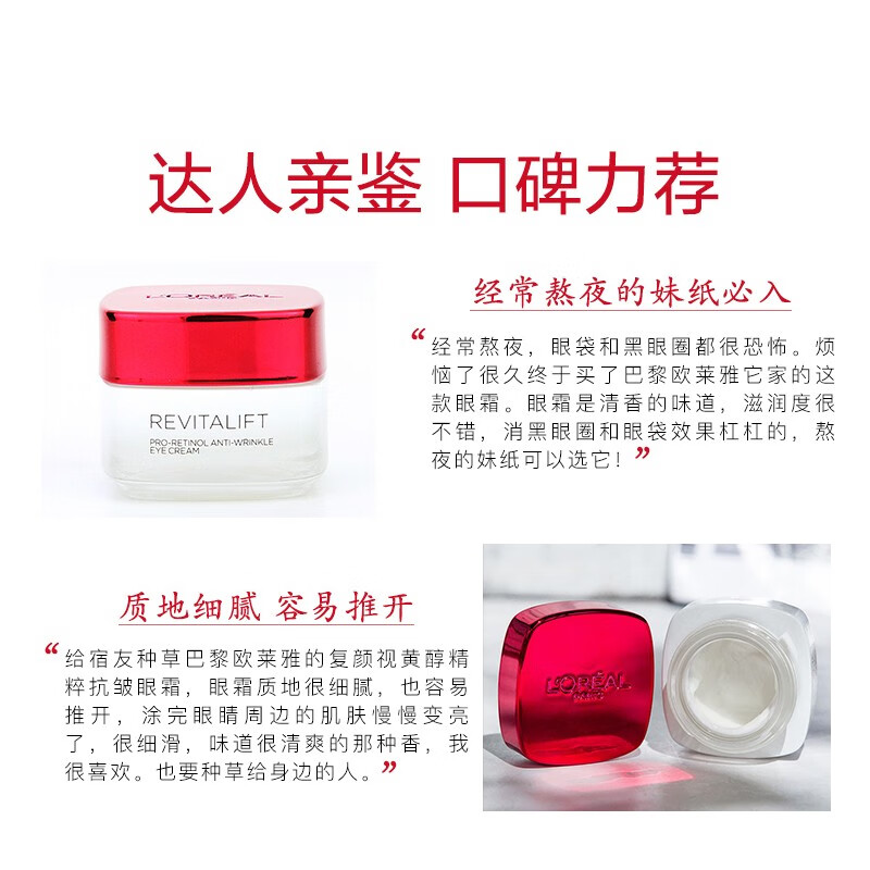 欧莱雅（LOREAL）复颜抗皱视黄醇眼霜15ml 提拉紧致 版本随机发货 护肤礼物