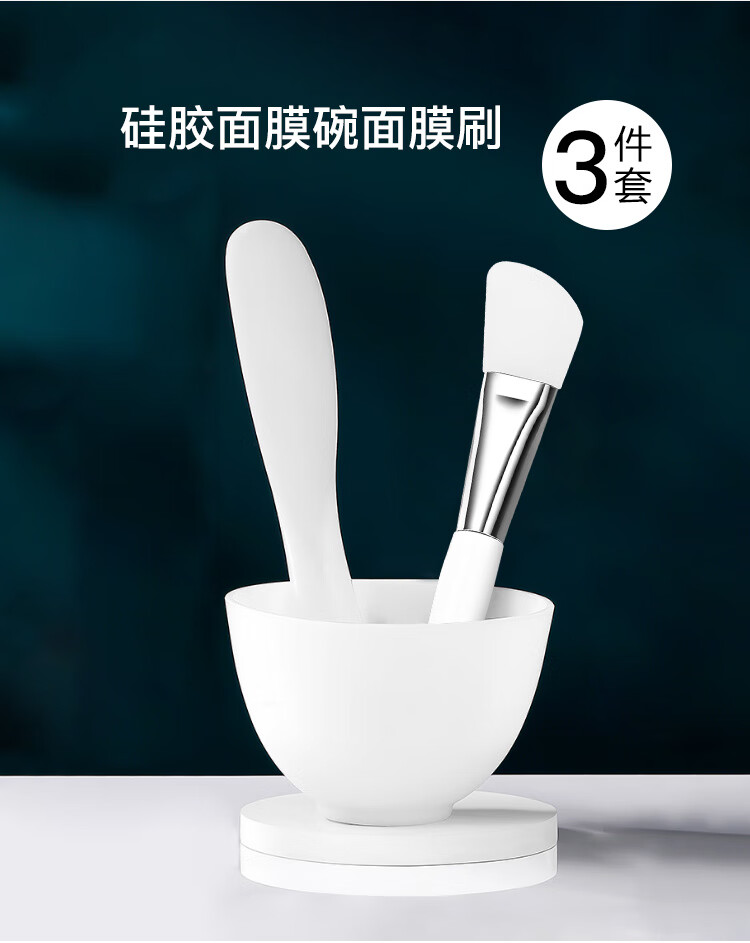 美肤语DIY硅胶面膜碗面膜刷化妆刷(3件套)涂泥膜软膜面膜工具MF8621