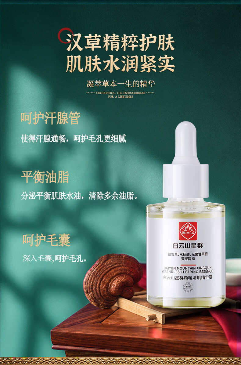 广药白云山 眼霜脂肪粒油脂粒汗管粒淡化眼部水杨酸颗粒清肌精华液30ml