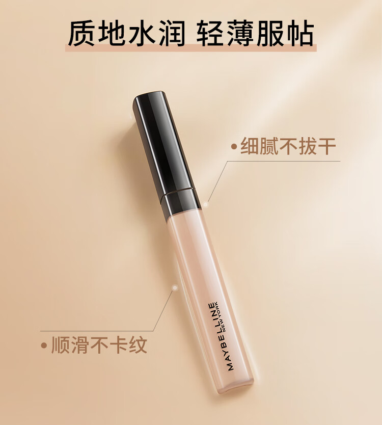 美宝莲fitme定制遮瑕液 遮黑眼圈痘印 暗沉提亮修容 服帖 10白皙肤色
