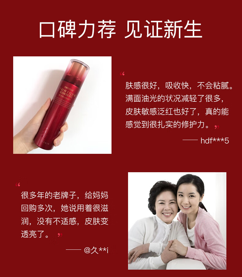 伊思 (it's skin)红参蜗牛爽肤水柔肤水140ml补水保湿淡纹男女士护肤 