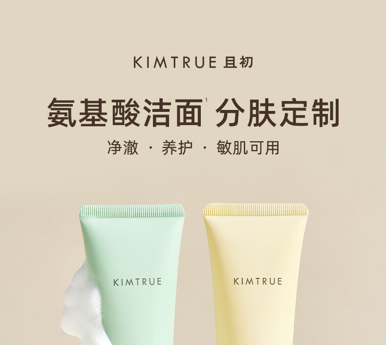 KIMTRUE且初小青瓜氨基酸洗面奶男女士清洁保湿控油泡沫洁面乳150g 
