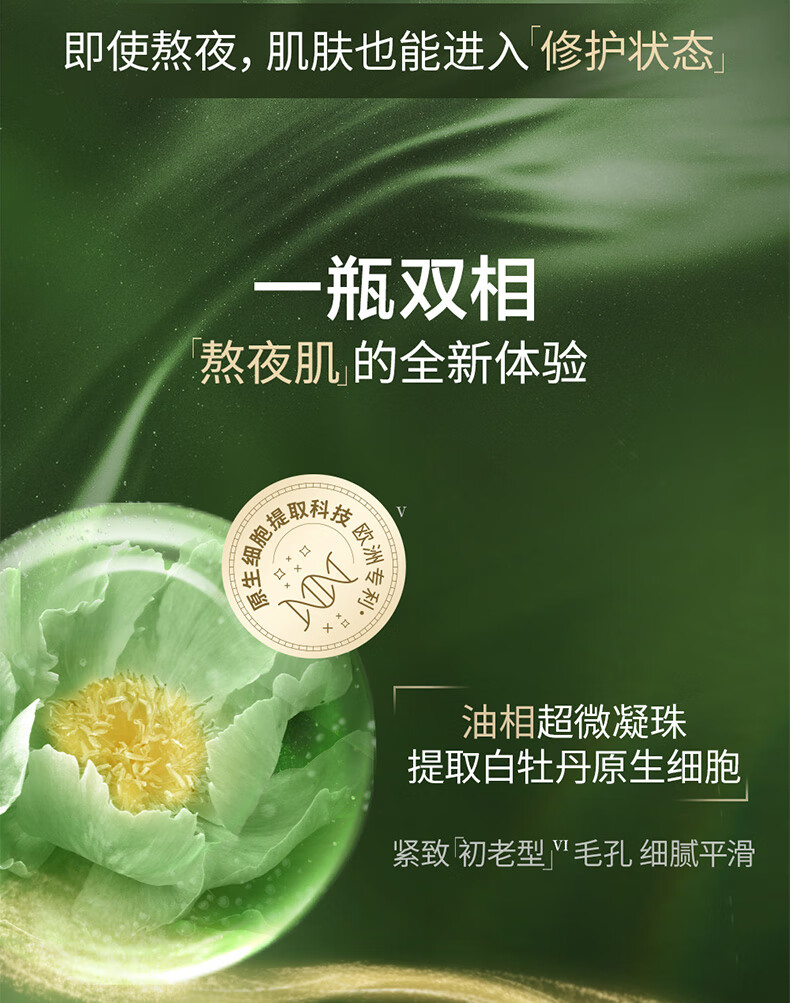 佰草集 太极肌源 修护精华啵啵水30ml（体验装）