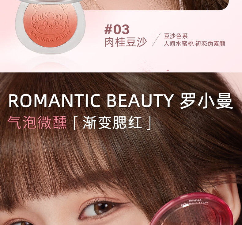 罗小曼（ROMANTIC BEAUTY）腮红高光一体盘修容盘提亮肤色腮红膏腮蓝自然元气显色生日礼物女 【气泡腮红】#F19碎金桃