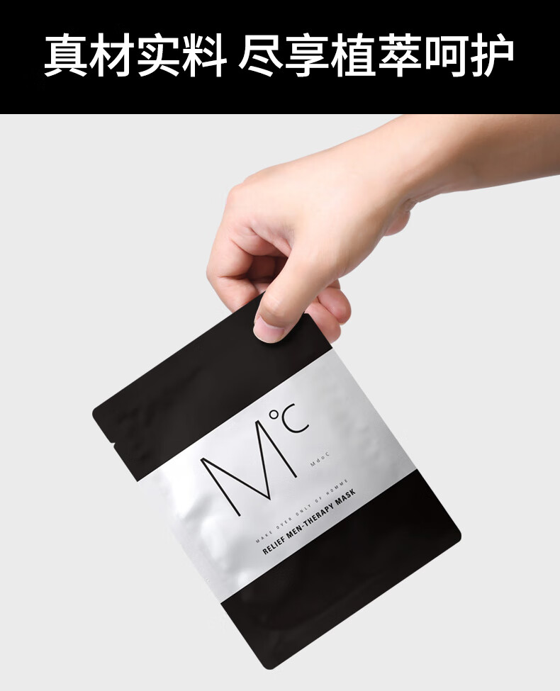 蒙度士（MdoC）男士舒缓保湿面膜18ml*1片韩国精华锁水补水润提亮肤色竹炭清洁