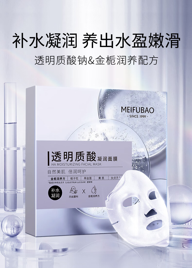美肤宝 透明质酸极润面膜25ml*5