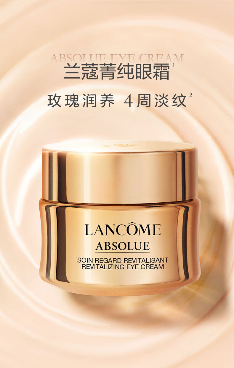 兰蔻（LANCOME）菁纯眼霜臻颜焕亮眼霜5ml 提拉紧致淡化纹路修护眼周肌肤 促销品，介意慎拍