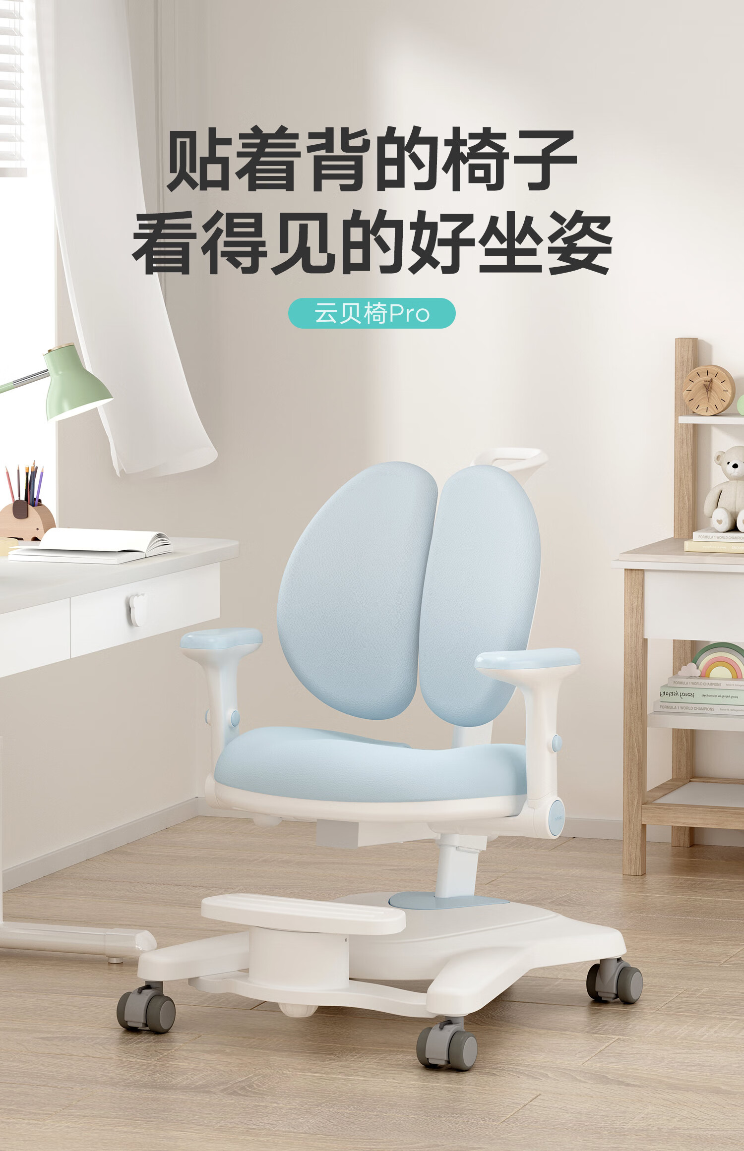 黑白调学习时光 儿童学习椅 学生椅 座椅学生椅子 家用可调节升降靠背写字椅 云贝椅PRO 缤纷蓝