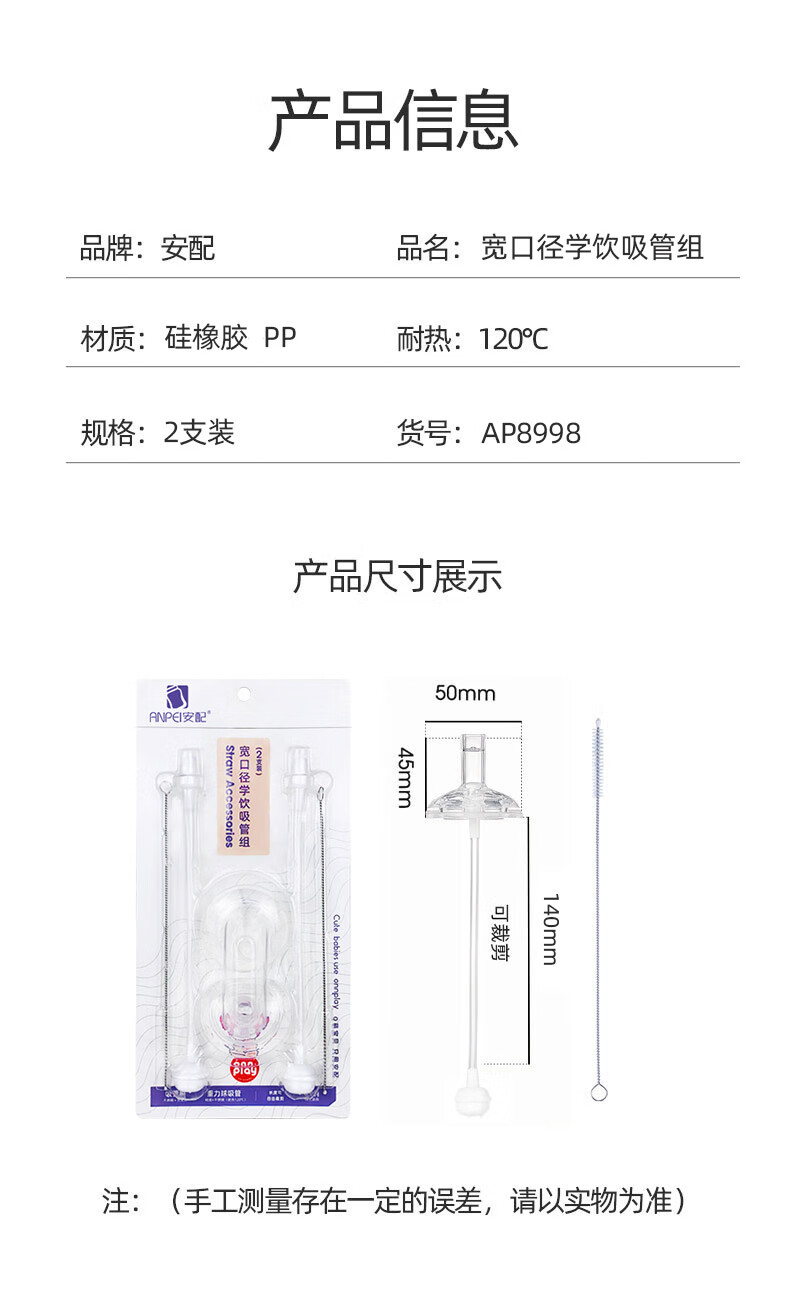 安配通用学饮嘴吸管 8个月以上 2支装（适合贝亲 好孩子等多种奶瓶）