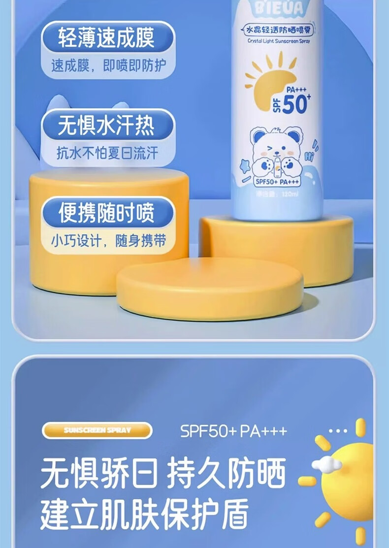 草萨（CaoSa）B＇IEUA儿童防晒喷雾物理防晒霜紫外线婴幼儿宝宝敏感肌夏120ML