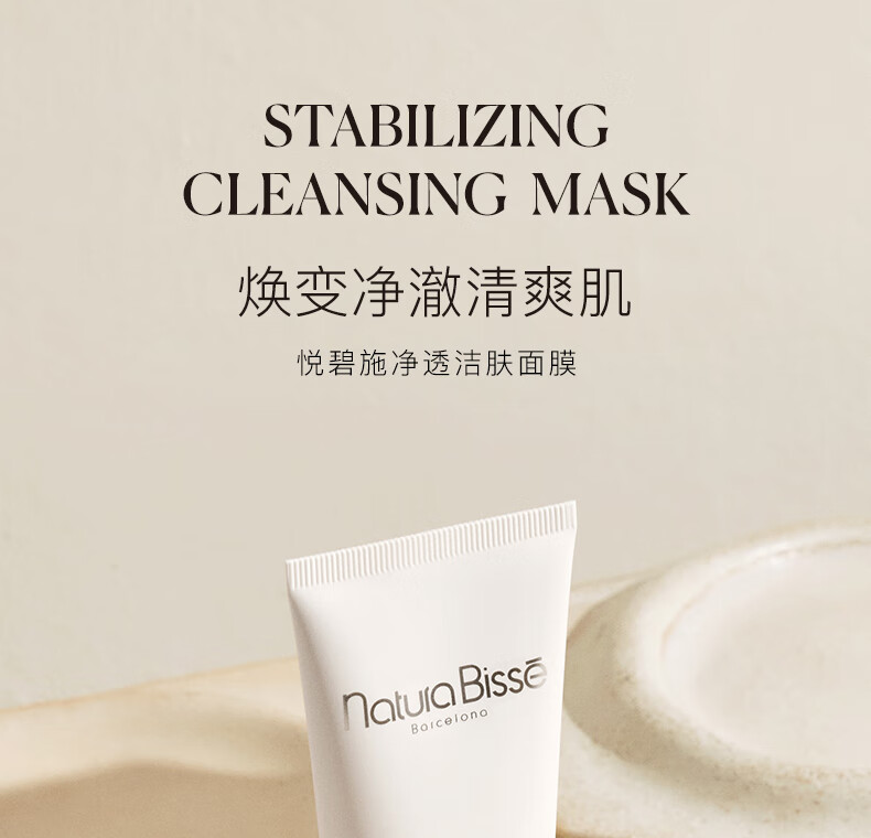 悦碧施抛光面膜75ml 深层净透控油 温和清洁洁肤面膜Naturabisse 护肤品