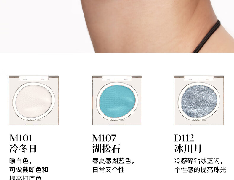 Joocyee酵色单色眼影MT115冷枪银1.6g 细腻爆闪易上色生日礼物送女生