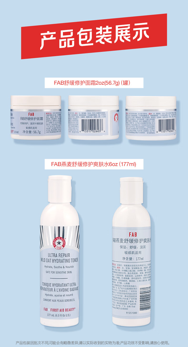急护美人（First Aid Beauty）心动水霜礼盒12件敏感肌套装 (爽肤水+面霜)套盒内含10件赠品