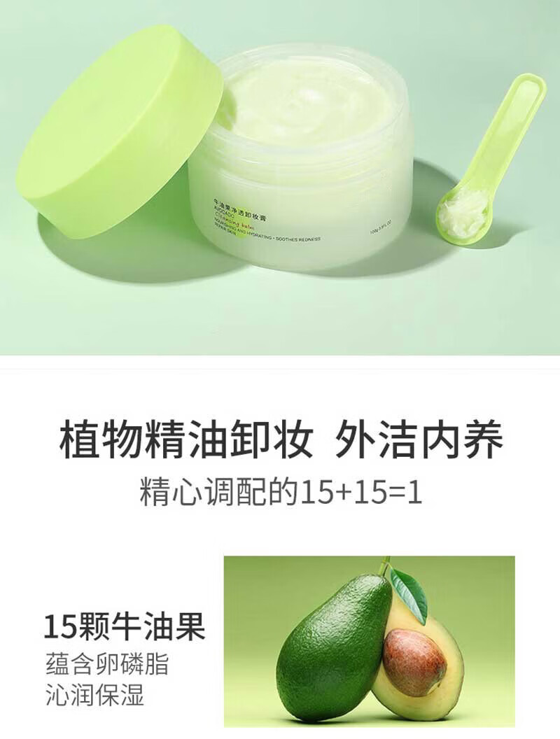 MYBJ make牛油果卸妆膏面部眼唇三合一温和卸妆不糊眼快速乳化全脸可用100g
