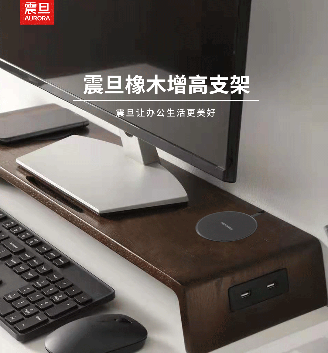 震旦 AURORA 多功能电脑显示器增高架 橡木 电脑支架置物架 桌面加高键盘收纳 显示器底座托支架 胡桃木色