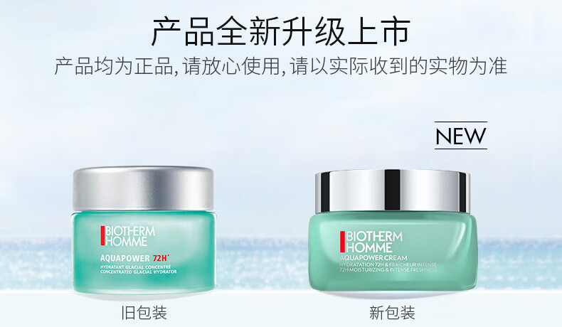 碧欧泉（BIOTHERM）男士水动力水凝润泽霜50ml(乳液面霜男士护肤保湿补水 舒缓提亮）