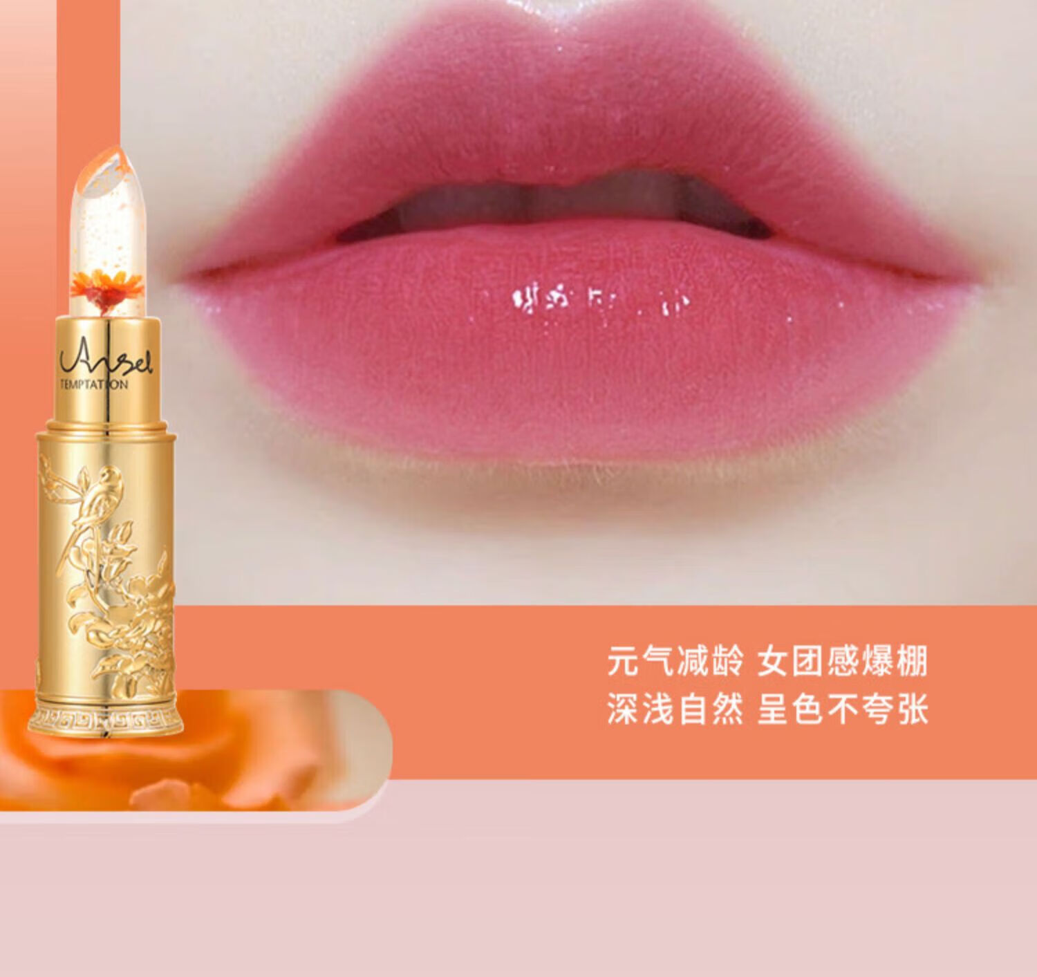 天使的诱惑鲜花温变色口红花瓣滋润保湿不掉色不沾杯防水显白唇膏 3.8g
