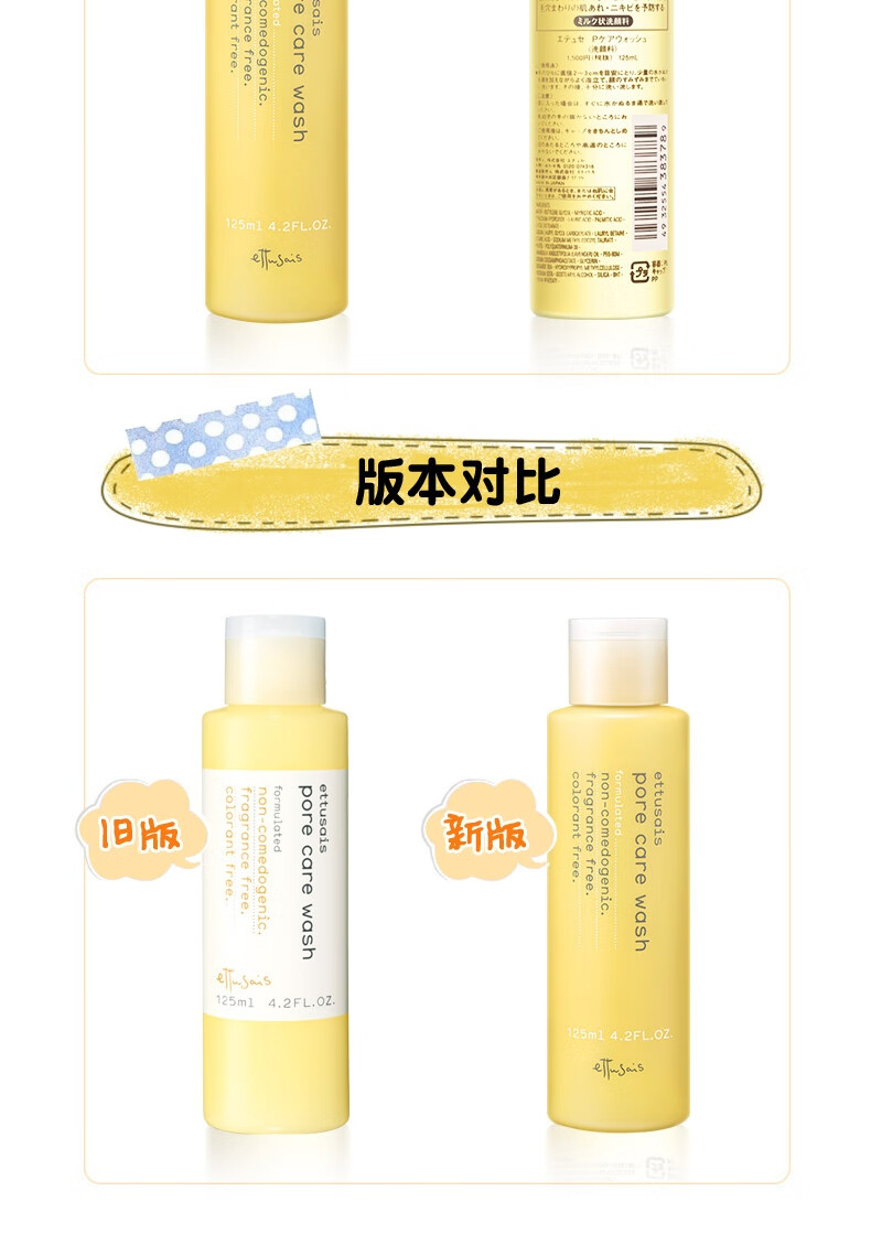 艾杜纱（ettusais）毛孔洁净洗面奶125ml/支 温和保湿 洁净毛孔易起泡