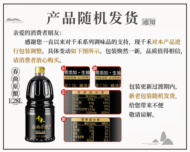 千禾 酱油料酒 春曲原酿 酿造生抽1.28L-2瓶 +糯米料酒 提味去腥1L-1瓶