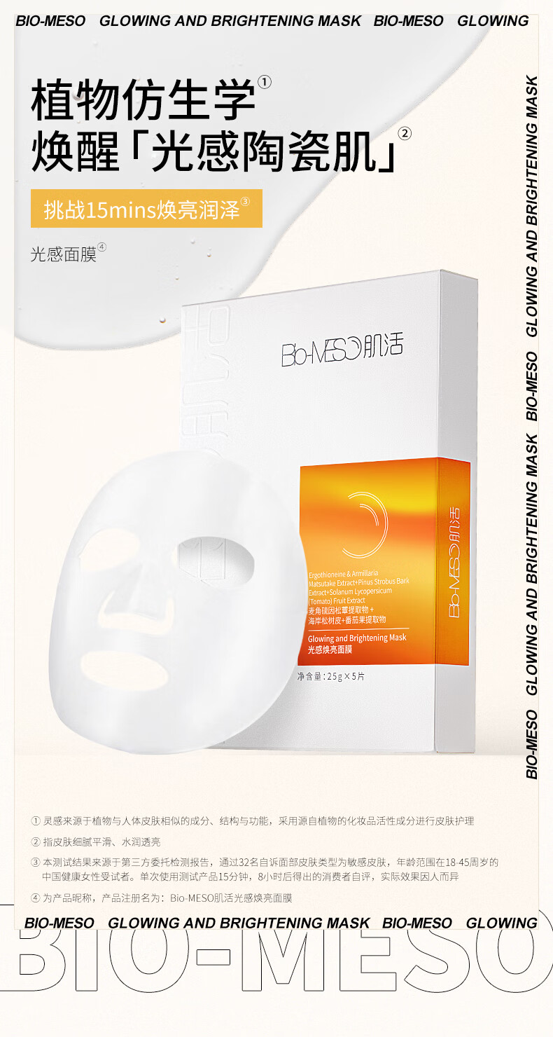 肌活（Bio-MESO）光感焕亮面膜25gx5片玻尿酸补水保湿敏感肌华熙生物生日礼物