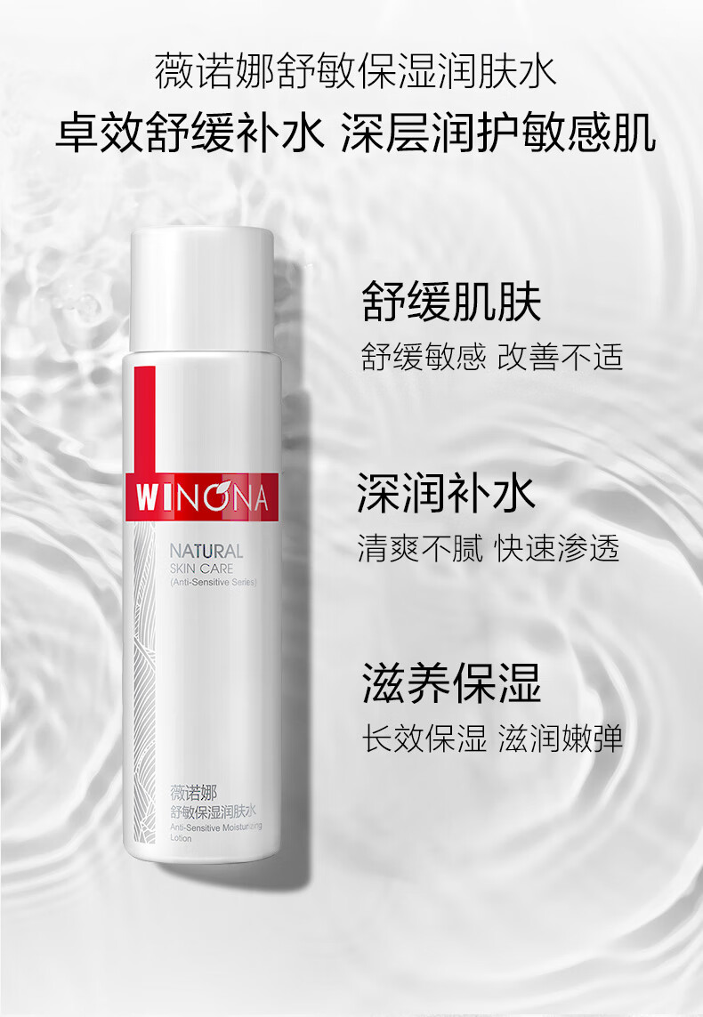 薇诺娜舒敏保湿润肤水120ml爽肤水化妆水补水舒缓保湿水敏感肌 4支装