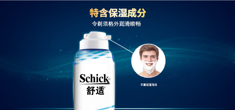 舒适（Schick）剃须泡沫手动刮胡刀软化胡须微香型泡沫【50g/瓶】