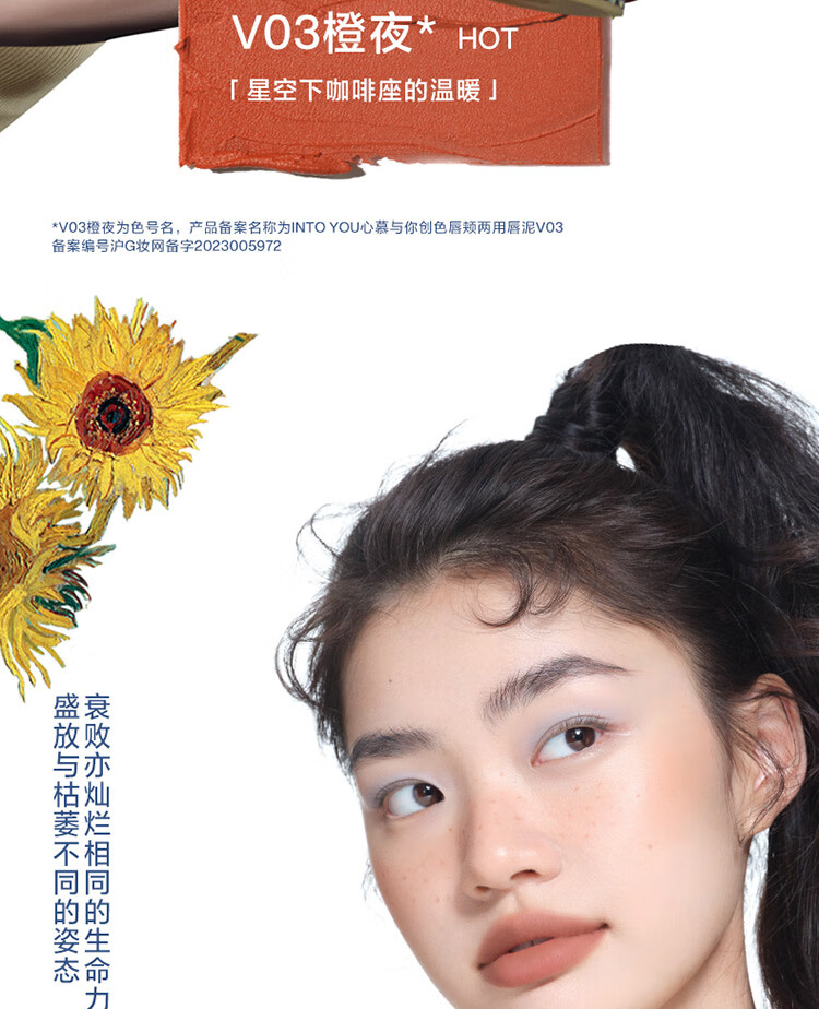 INTO YOU梵高联名创色唇泥哑光口红唇釉学生送朋友生日礼物女V02 4g