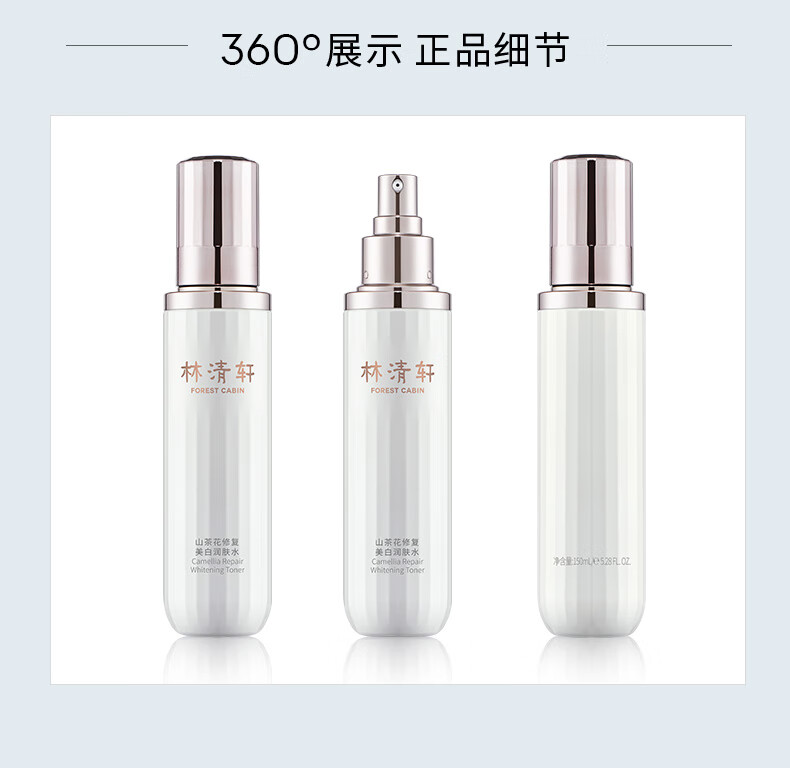 林清轩山茶花美白润肤水150ml  白净透亮提亮淡化爽肤水化妆水