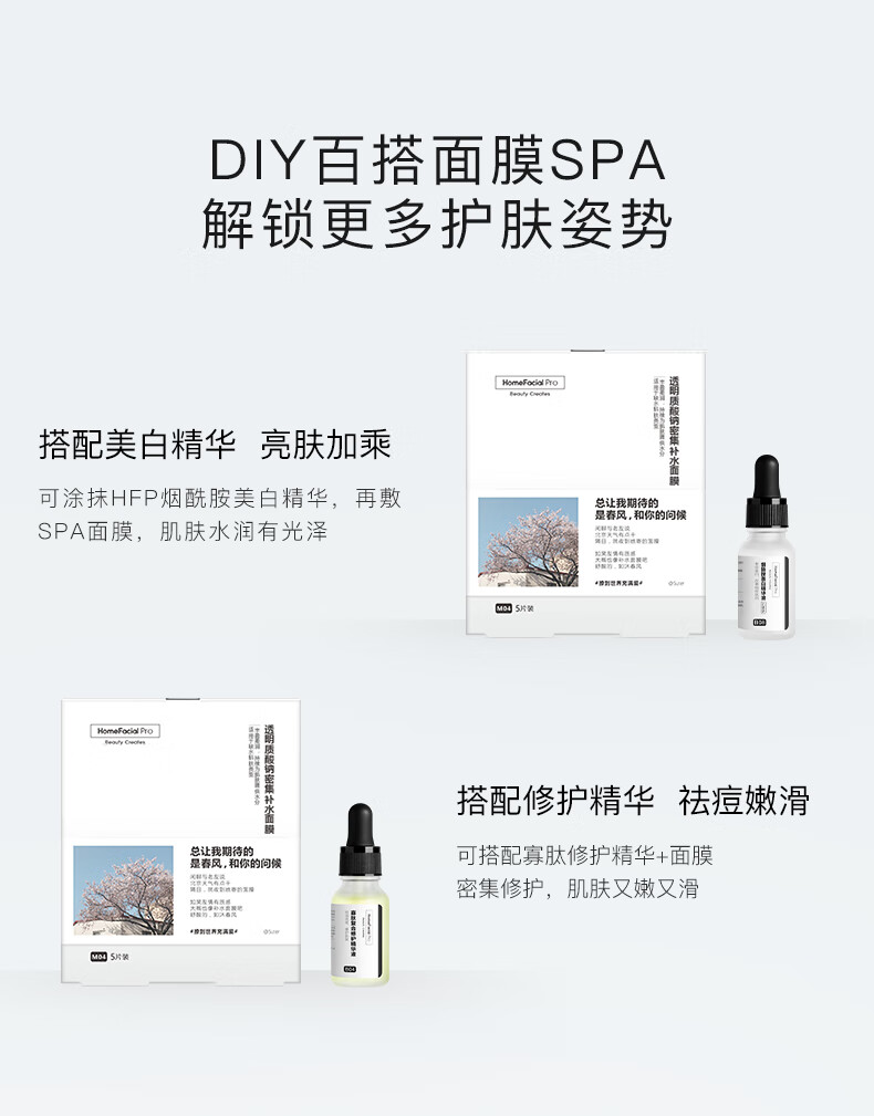 HomeFacialProhfp透明质酸钠密集补水面膜 修护敏感肌肤保湿滋润SPA面膜护肤5片