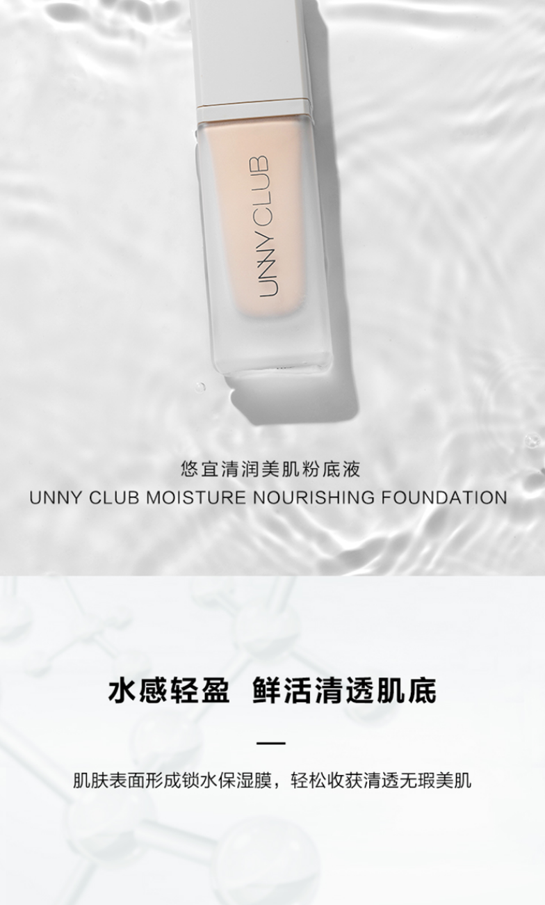 悠宜（unny club） 粉底液调色遮盖瑕疵保湿干油皮女学生平价BB霜防水养肤底妆防汗 新款#N01 自然色