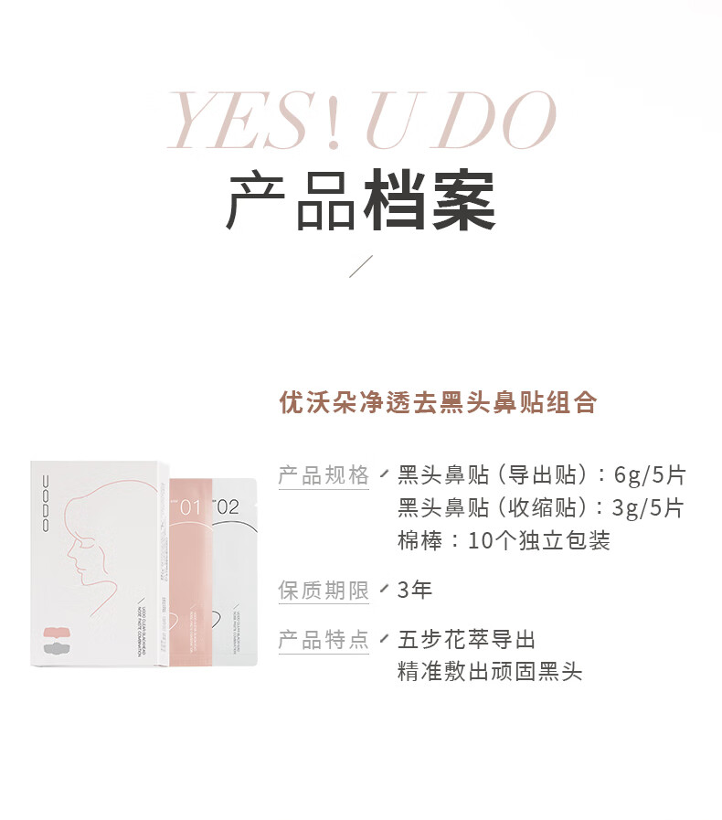 优沃朵（UODO）净透去黑头鼻贴45g 黑头祛粉刺清洁收缩毛孔导出液黑头贴 净透去黑头鼻贴