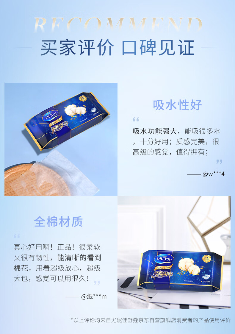 舒蔻Silcot尤妮佳 纯棉柔巾 柔韧耐用 一次性洗脸巾洁面巾化妆棉卸妆巾 60抽