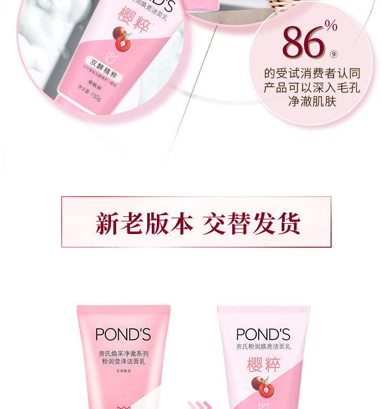 旁氏（POND'S）洗面奶 粉润莹泽150g 烟酰胺洁面乳男女去角质