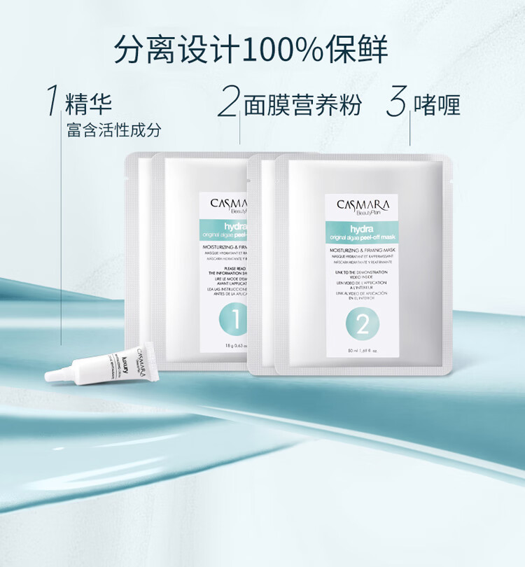 卡蔓（Casmara）玻尿酸补水面膜140g/瓶 涂抹式面膜 海藻面膜 睡眠面膜 男女护肤