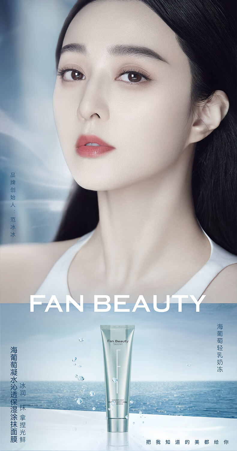 Fan Beauty Secret海葡萄凝水沁透保湿涂抹面膜100g+清洁泥膜100g(含附件到手共2件)