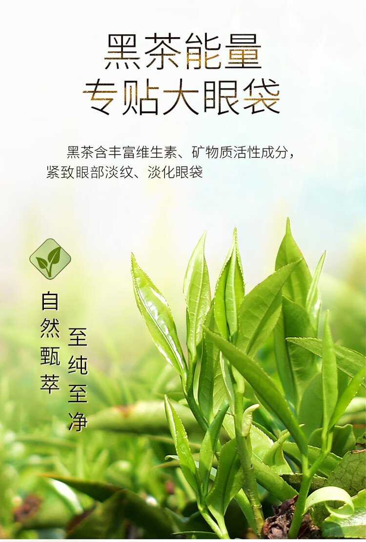 梵西贵妇黑茶眼膜淡化眼袋细纹紧致抗皱熬夜改善黑眼圈法令纹贴 96g