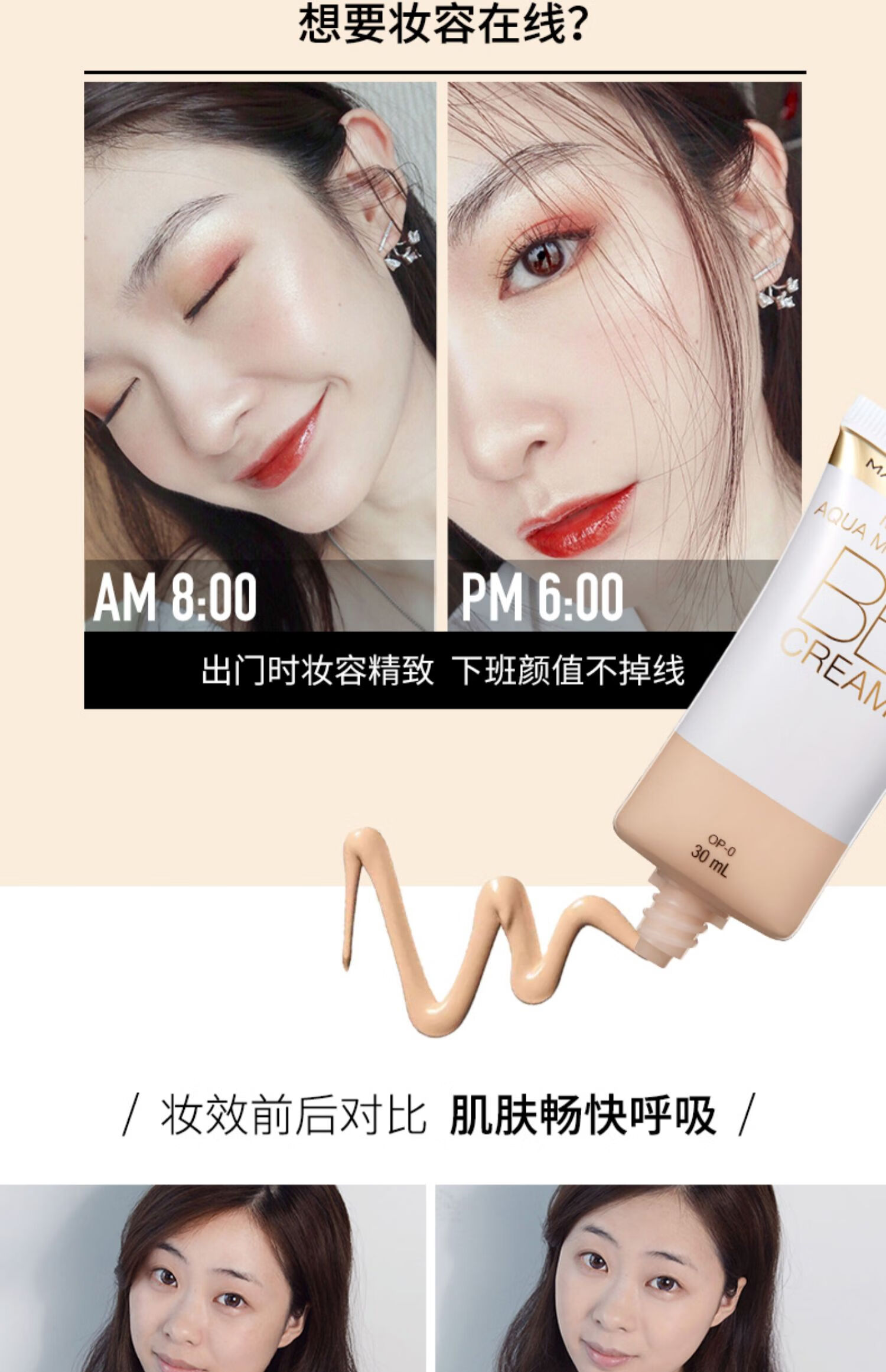 蜜丝佛陀（MAXFACTOR）奇幻水漾bb霜控油遮瑕提亮持久不脱妆水润保湿轻薄 象牙色