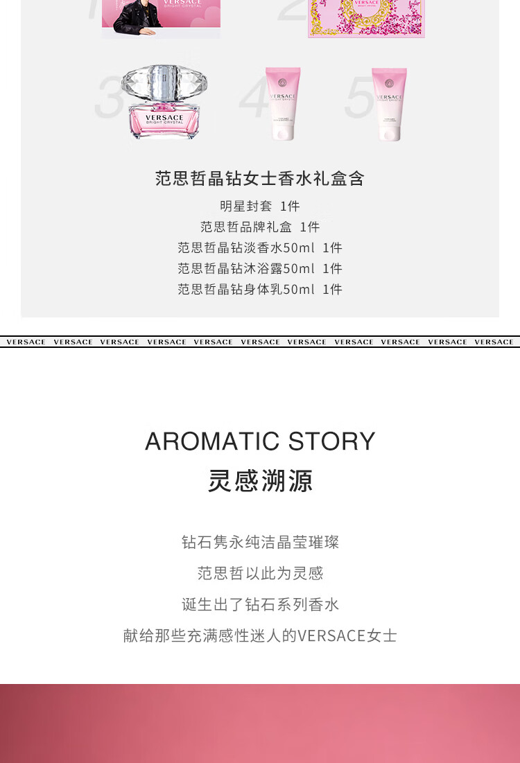 范思哲（VERSACE）晶钻女士香水套装 李现推荐（香水50ml+沐浴露50ml+身体乳50ml）