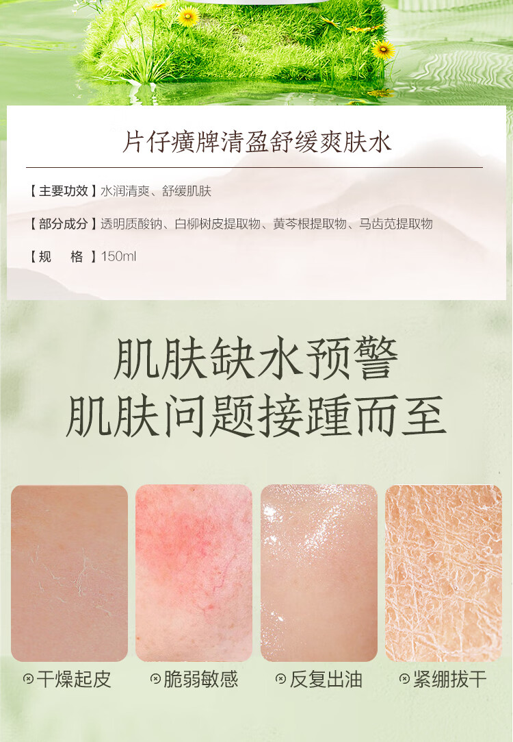 片仔癀清盈舒缓爽肤水 温和舒缓清爽保湿爽肤水护肤品150ml