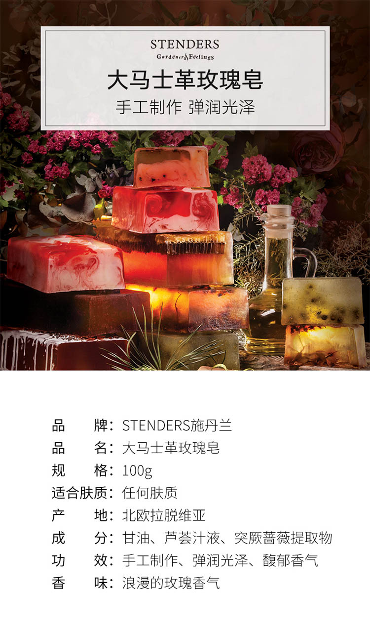 施丹兰（STENDERS）大马士革玫瑰手工皂弹润光泽洁面皂进口沐浴精油皂100g