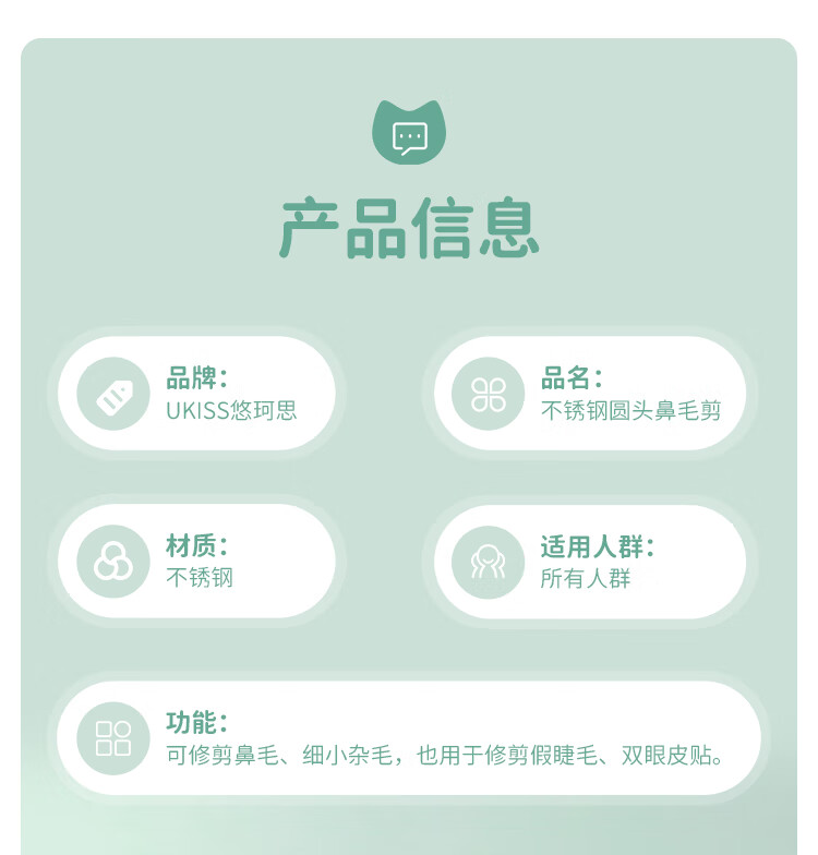 悠珂思（ukiss）不锈钢圆头鼻毛剪（修眉毛胡子胡须鬓角安全美容化妆工具小剪刀