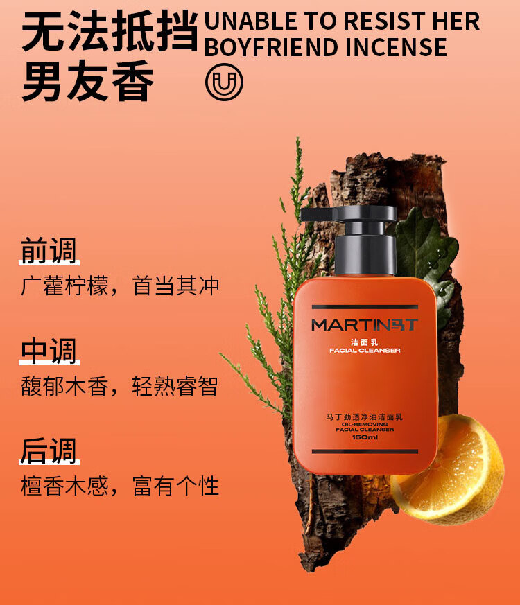 马丁去黑头竹炭洗面奶150ml 古龙香氛男士控去油深层清洁净油洁面乳膏