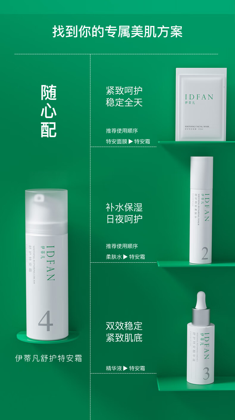 伊蒂凡（YIDIFAN）舒护特安霜补水保湿面霜舒缓肌肤油干皮敏感肌可用舒护特安霜50g