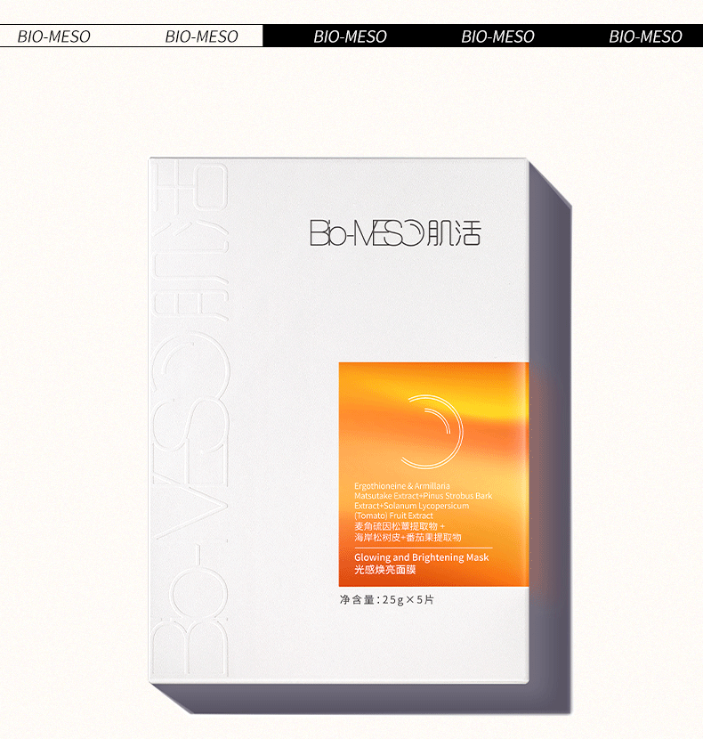 肌活（Bio-MESO）光感焕亮面膜25gx5片玻尿酸补水保湿敏感肌华熙生物生日礼物