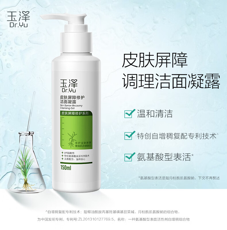 玉泽皮肤屏障修护保湿套装礼盒 补水保湿 滋润修护 敏感肌护肤品 保湿水120ml+调理乳50ml