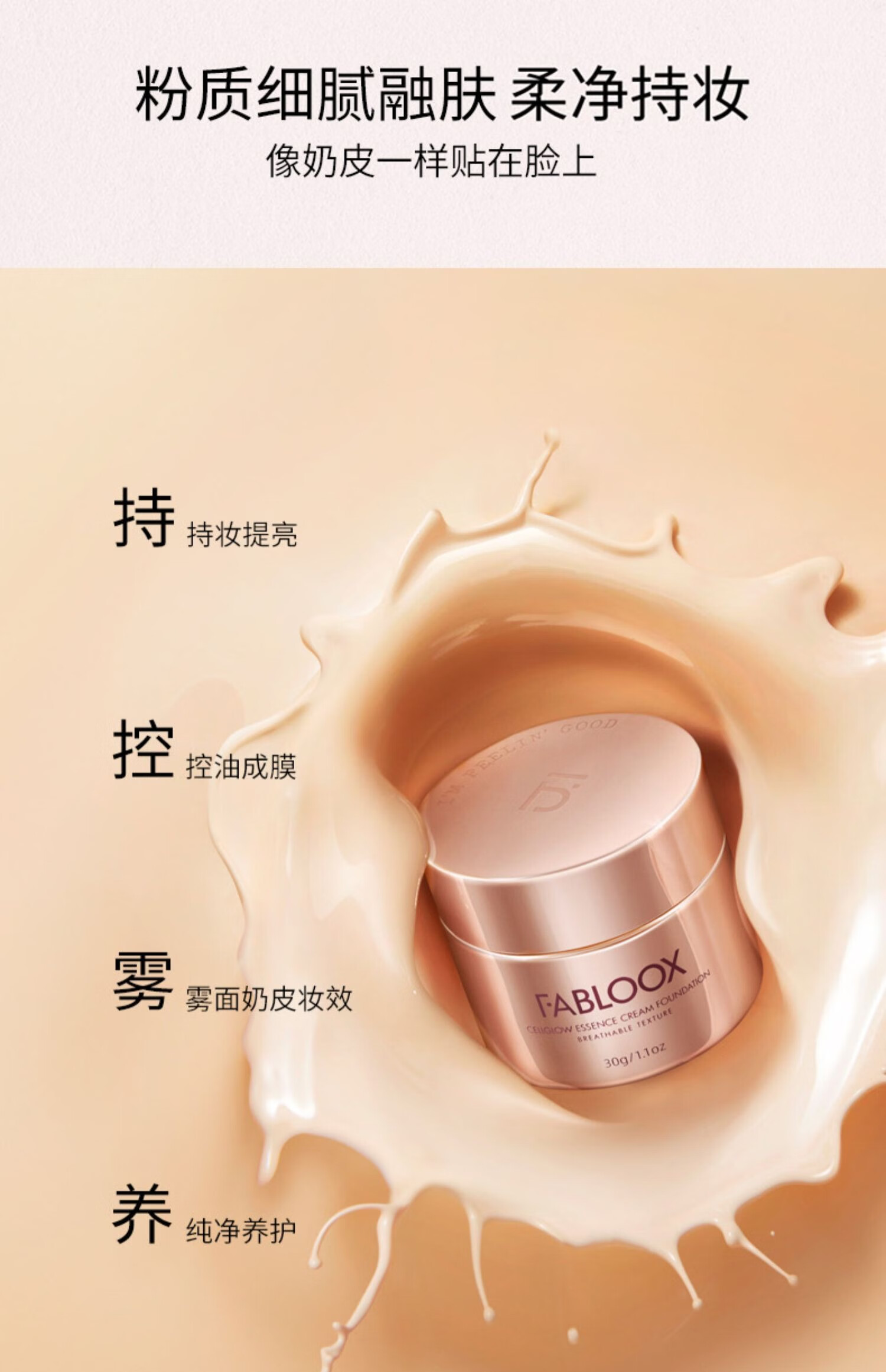 馥碧诗fabloox粉霜养肤粉底液干皮油痘肌适用粉底霜遮瑕隔离奶油米色30g