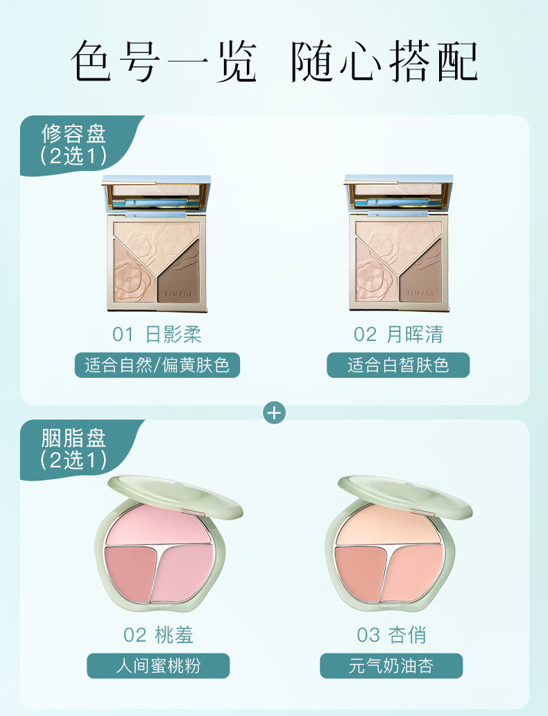 彩棠（TIMAGE）修容盘01+腮红02 高光立体提亮腮紫膨胀色彩妆套装