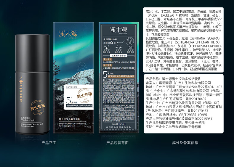 溪木源男士护肤品套装水乳洗面奶控油清爽补水礼盒生日礼物送男友