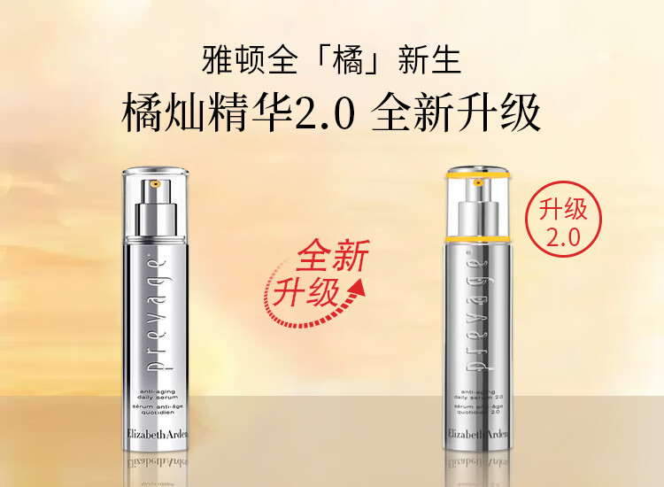 伊丽莎白雅顿铂粹御肤精华液 橘灿精华 50ml  送女友老婆 进口超市