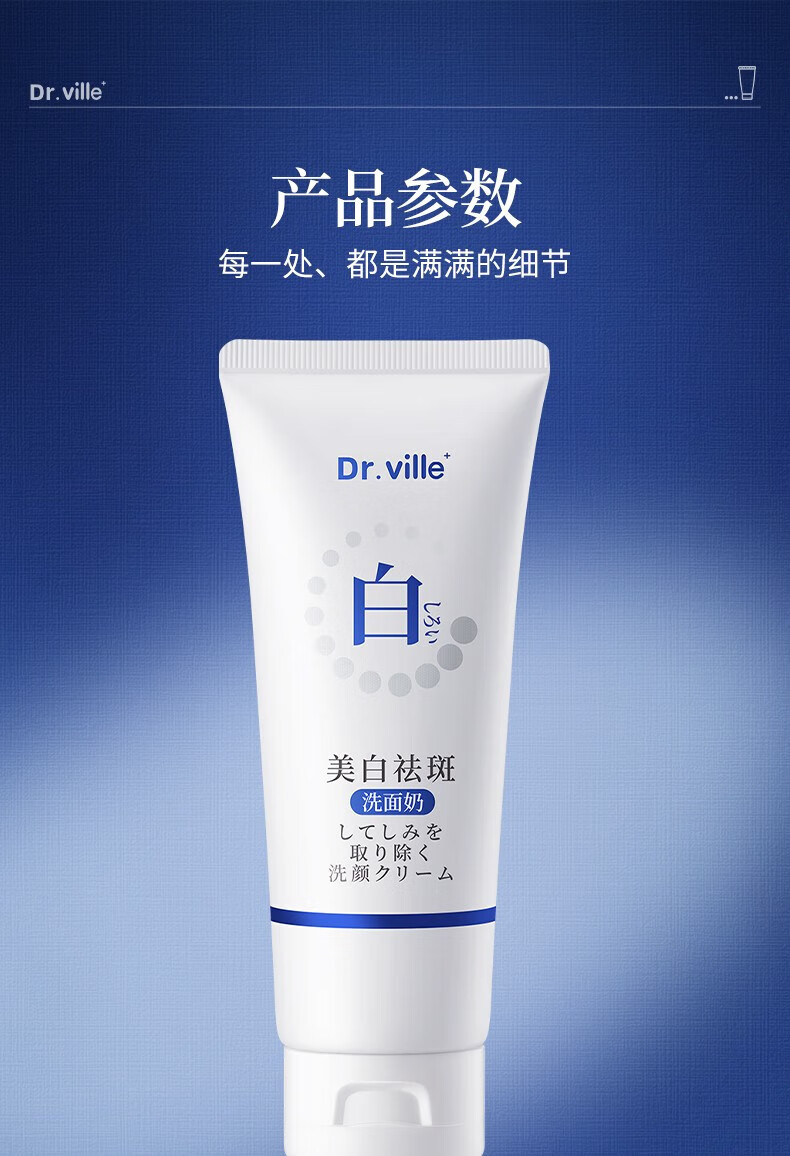 DR.VILLE+美白洗面奶烟酰胺男士美白洗面奶氨基酸洁面乳黄黑皮控油提亮100g